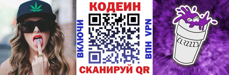 Кодеин Purple Drank  кракен ТОР  Артёмовск 